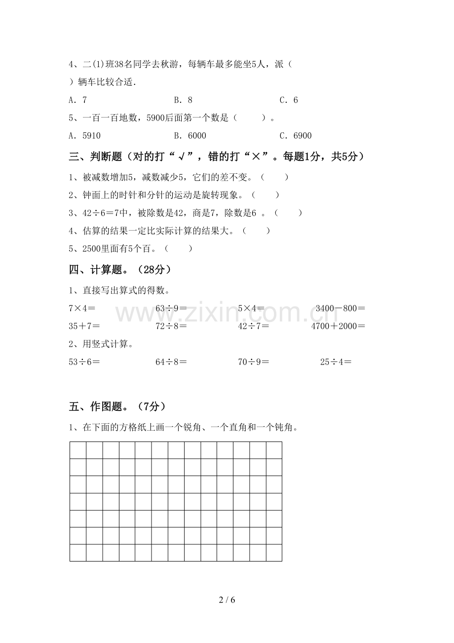 2022-2023年人教版二年级数学下册期末考试题【加答案】.doc_第2页