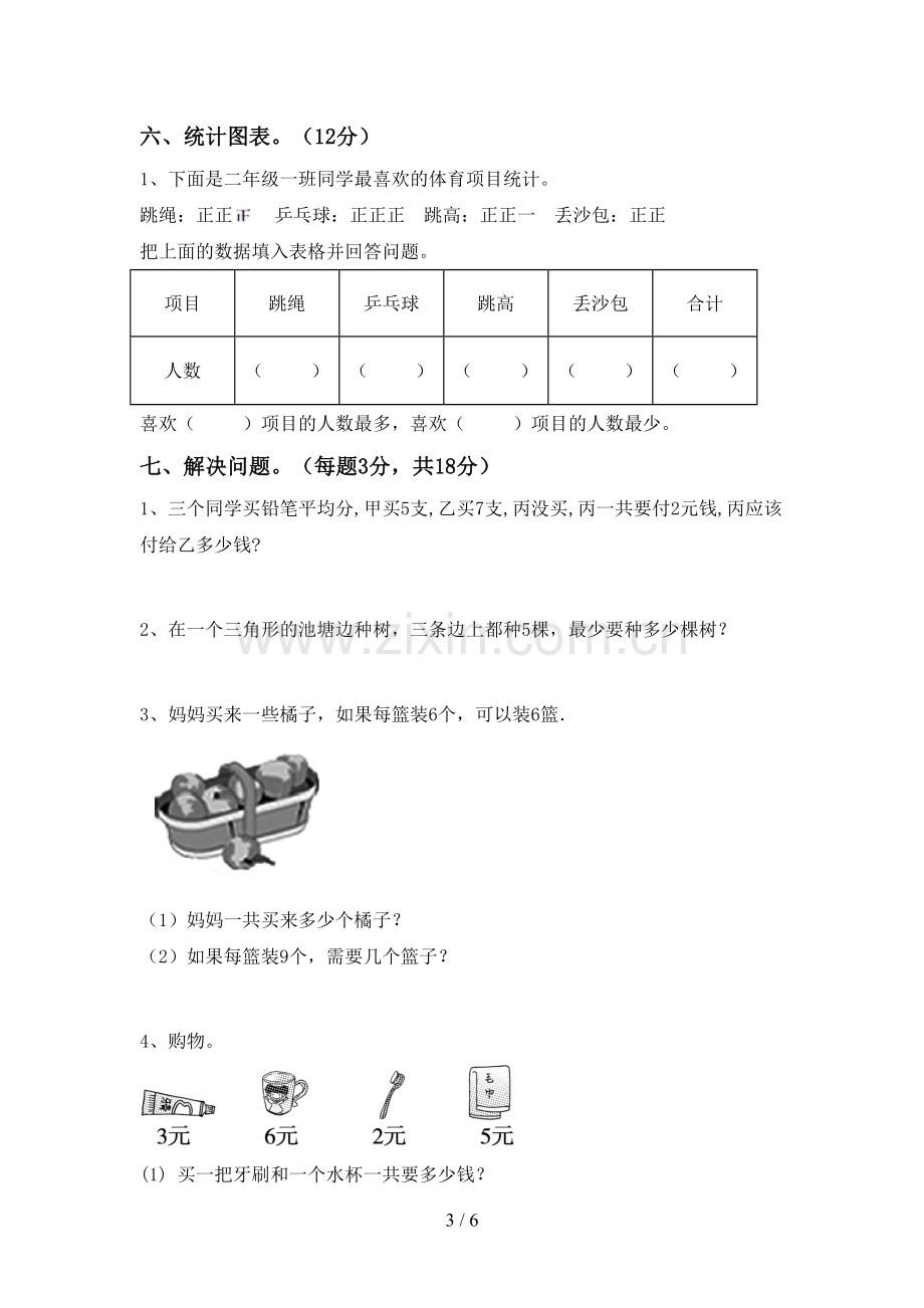 2022-2023年人教版二年级数学下册期末考试题【加答案】.doc_第3页