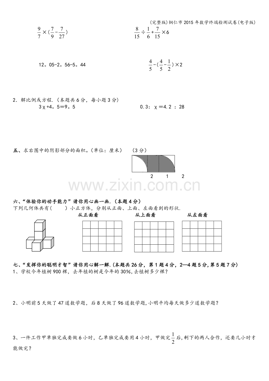 铜仁市2015年数学终端检测试卷(电子版).doc_第2页