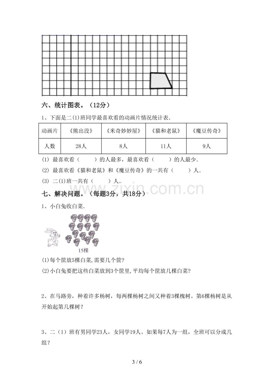 2022-2023年部编版二年级数学下册期中考试题及答案【必考题】.doc_第3页