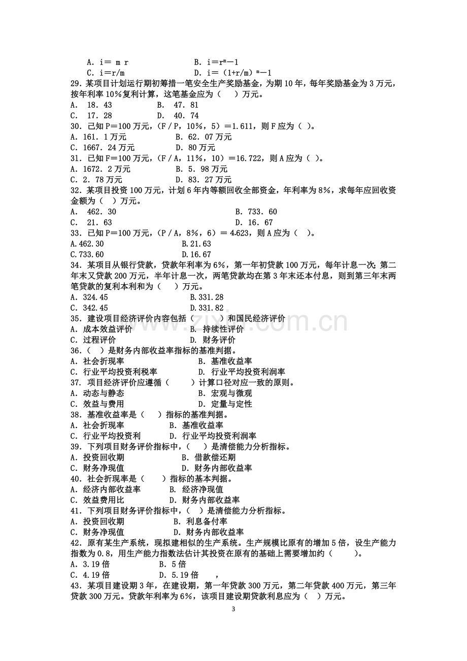 2013年水利监理工程师控制思考题.doc_第3页