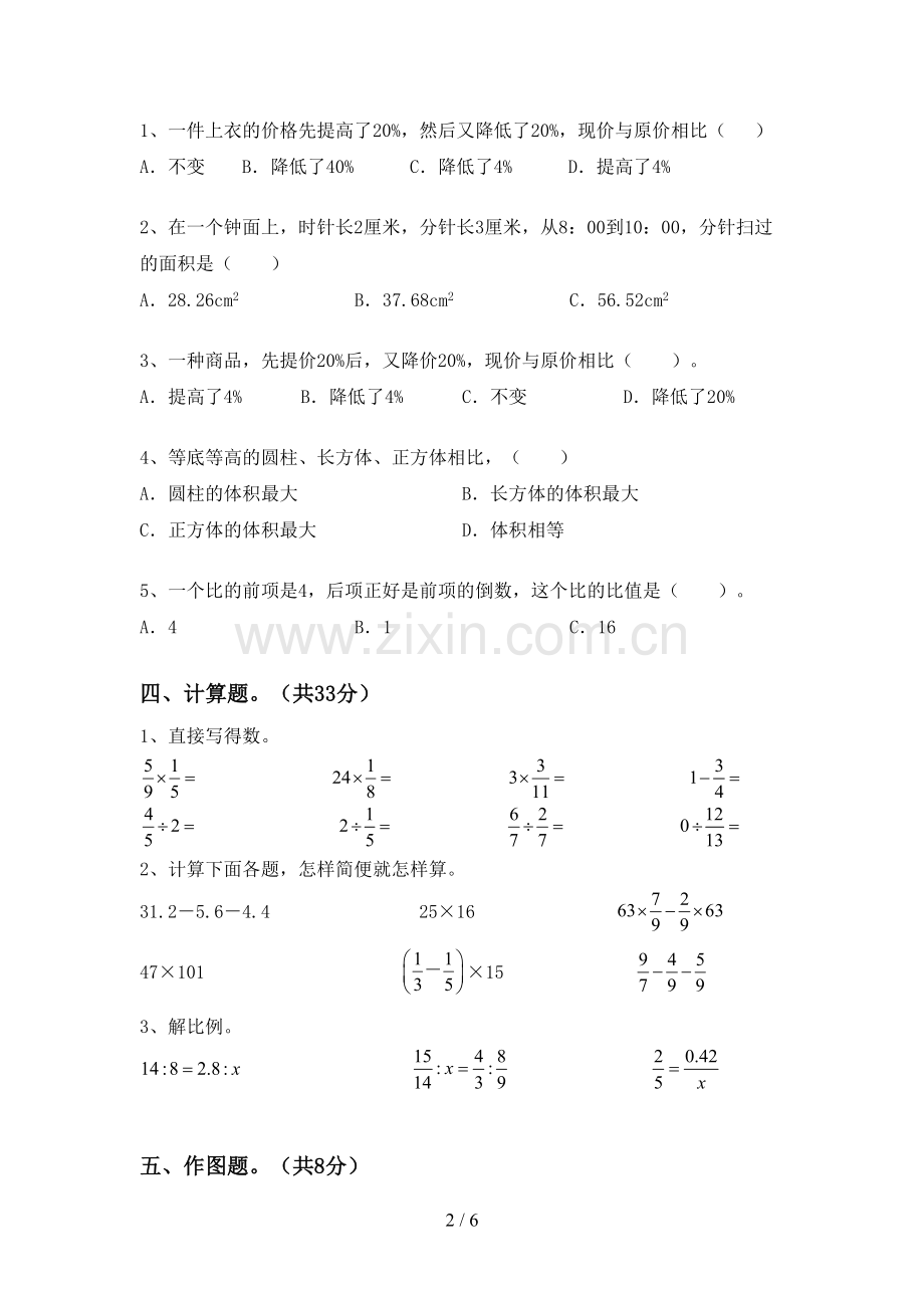 人教版六年级数学下册期末考试卷(新版).doc_第2页