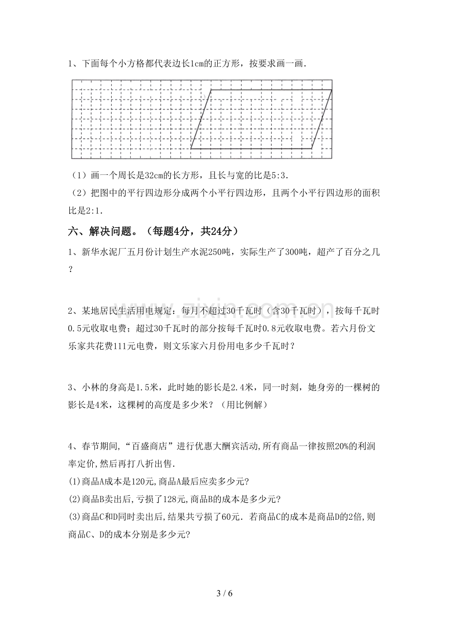 人教版六年级数学下册期末考试卷(新版).doc_第3页