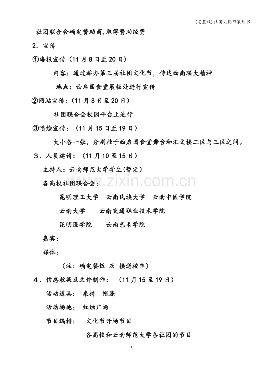 社团文化节策划书.doc_第3页