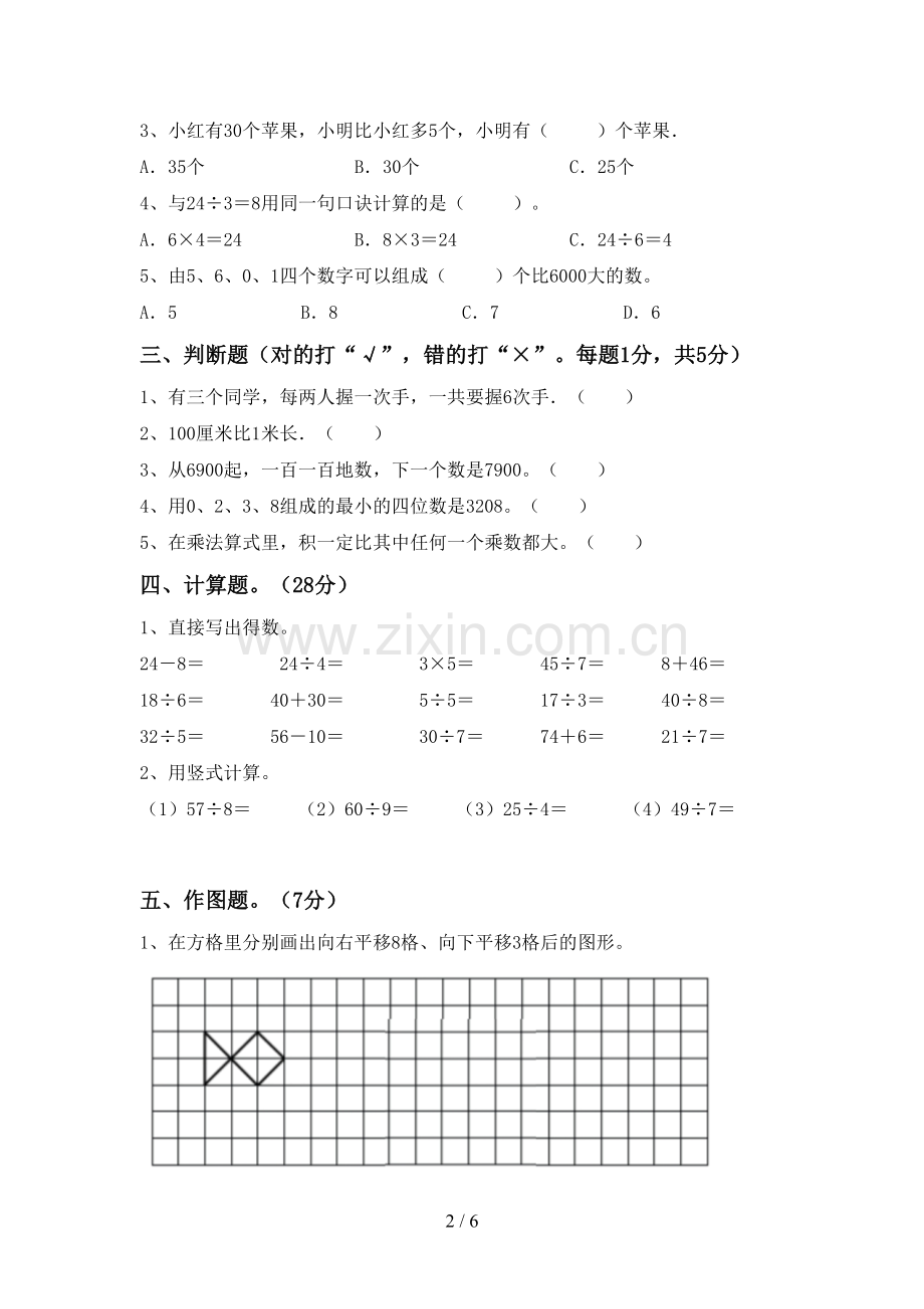 部编人教版二年级数学下册期末考试卷(必考题).doc_第2页