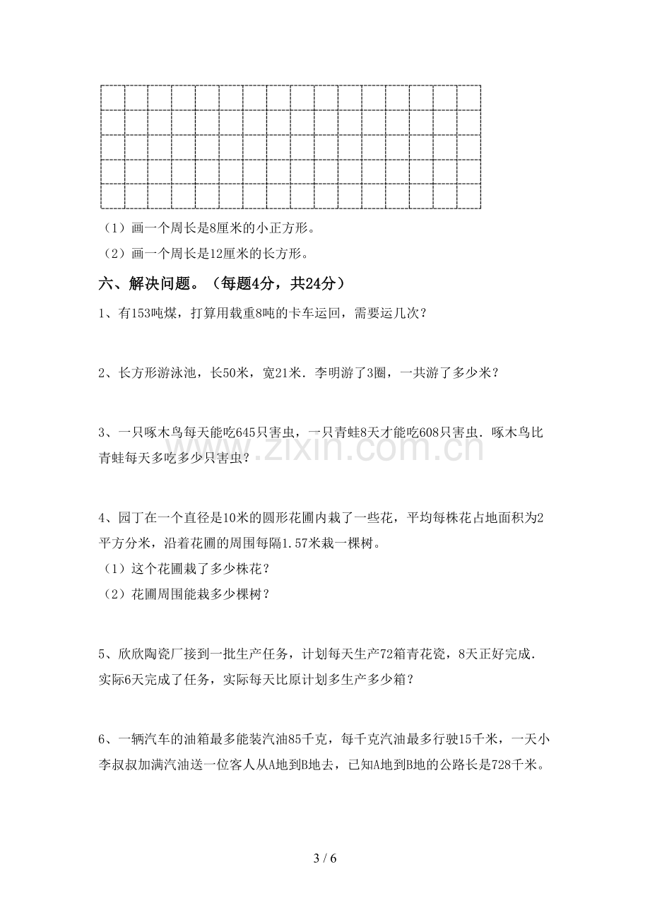 新部编版三年级数学下册期末测试卷(精选).doc_第3页