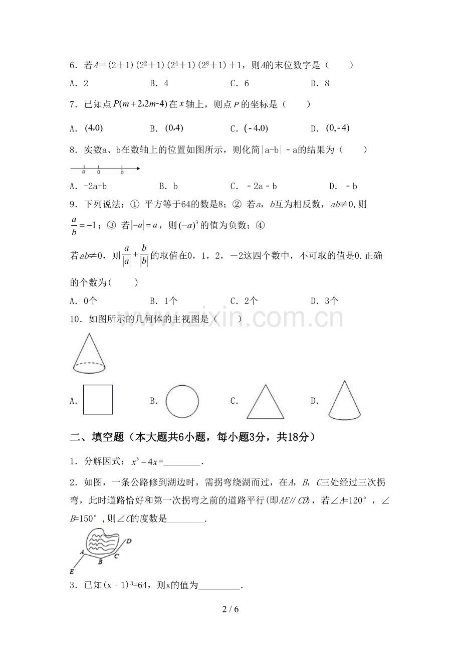 部编版七年级数学下册期中测试卷.doc_第2页