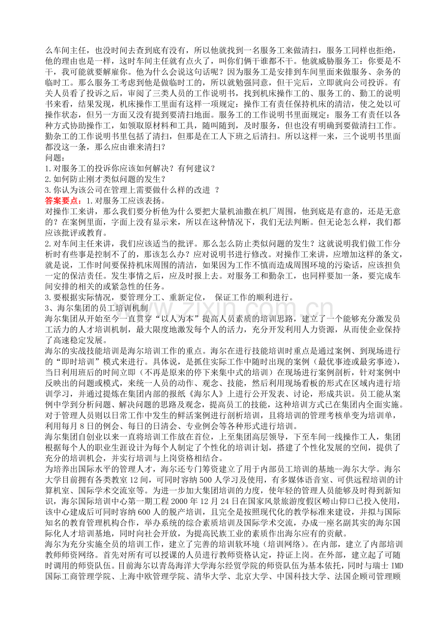 人力资源开发与管理习题及答案.docx_第3页