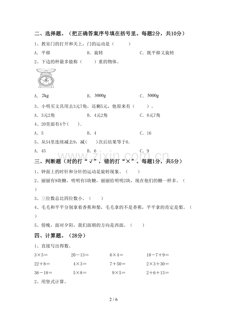 新人教版二年级数学下册期中试卷及答案【各版本】.doc_第2页