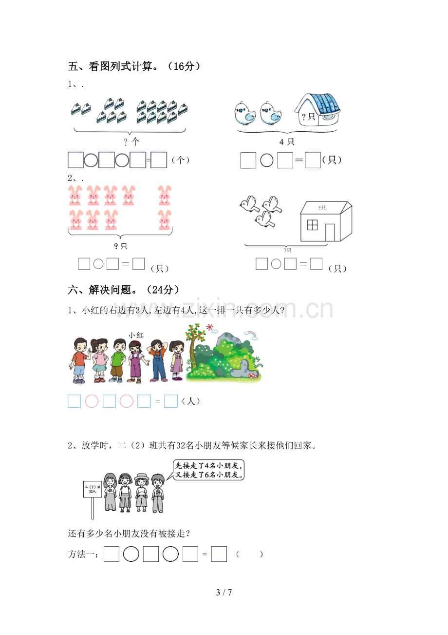 2022-2023年部编版一年级数学下册期中考试卷(各版本).doc_第3页