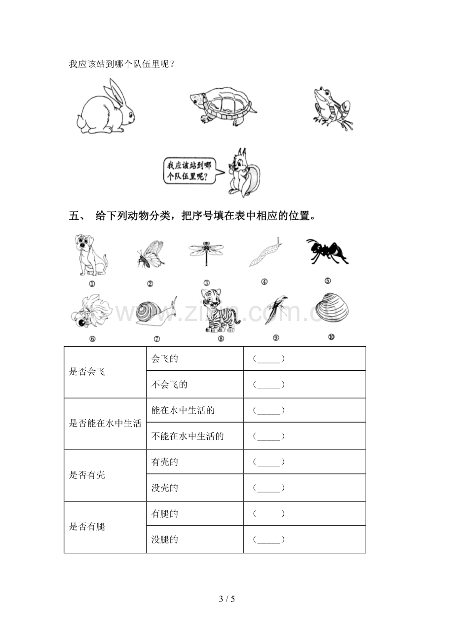 2022-2023年人教版一年级科学下册期中考试卷及答案.doc_第3页