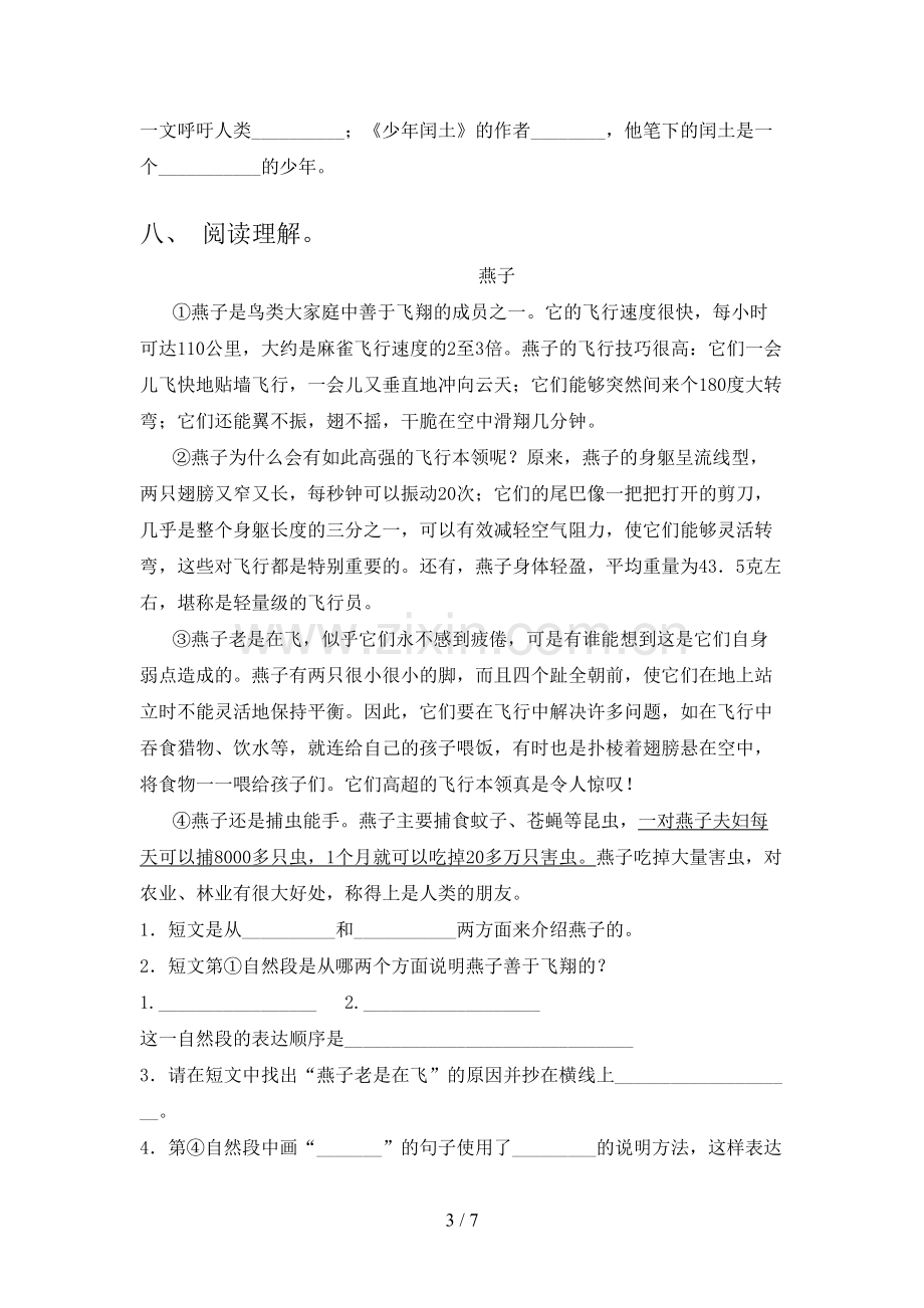 2023年部编版六年级语文下册期末考试卷(学生专用).doc_第3页