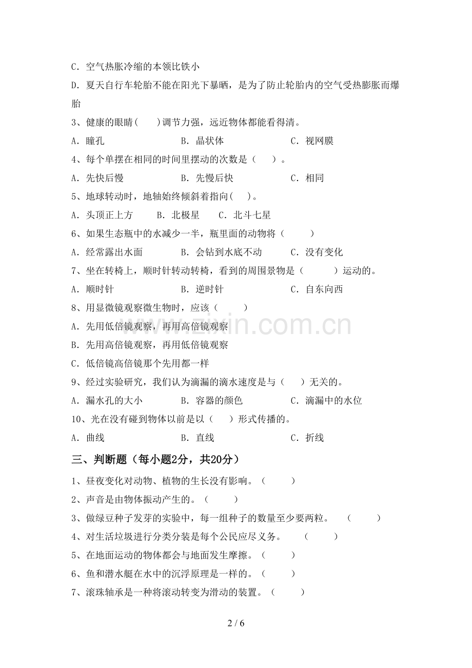 2022-2023年人教版五年级科学下册期中考试卷(汇编).doc_第2页