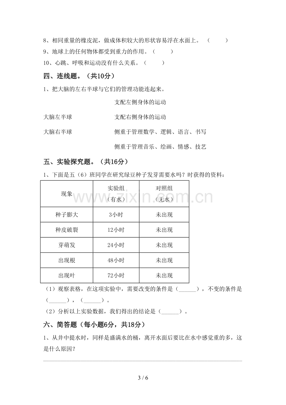 2022-2023年人教版五年级科学下册期中考试卷(汇编).doc_第3页