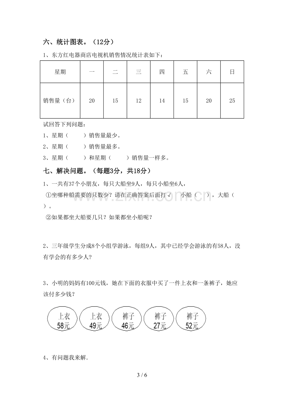 新人教版二年级数学下册期中测试卷【参考答案】.doc_第3页