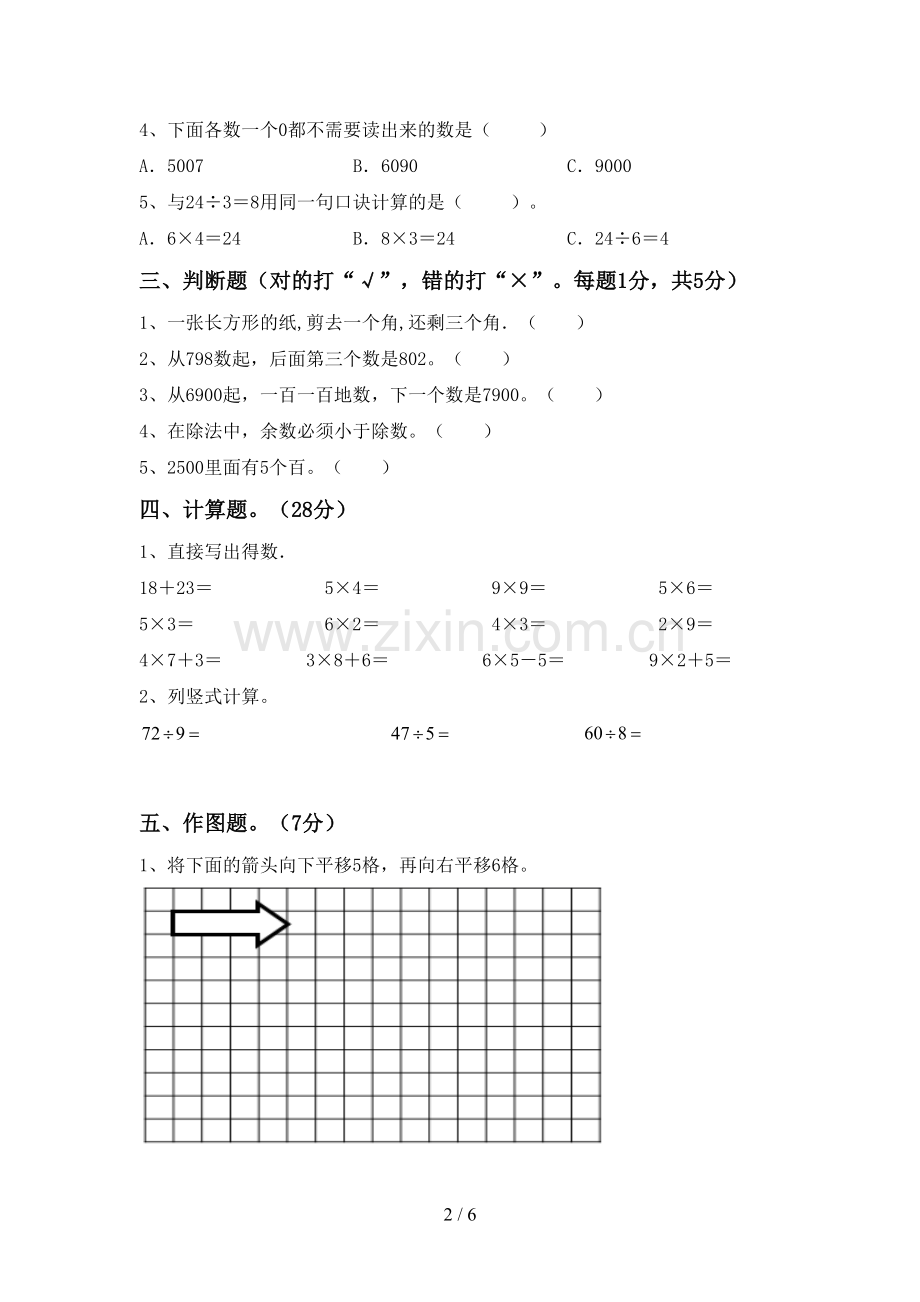 二年级数学下册期中考试卷及答案【审定版】.doc_第2页