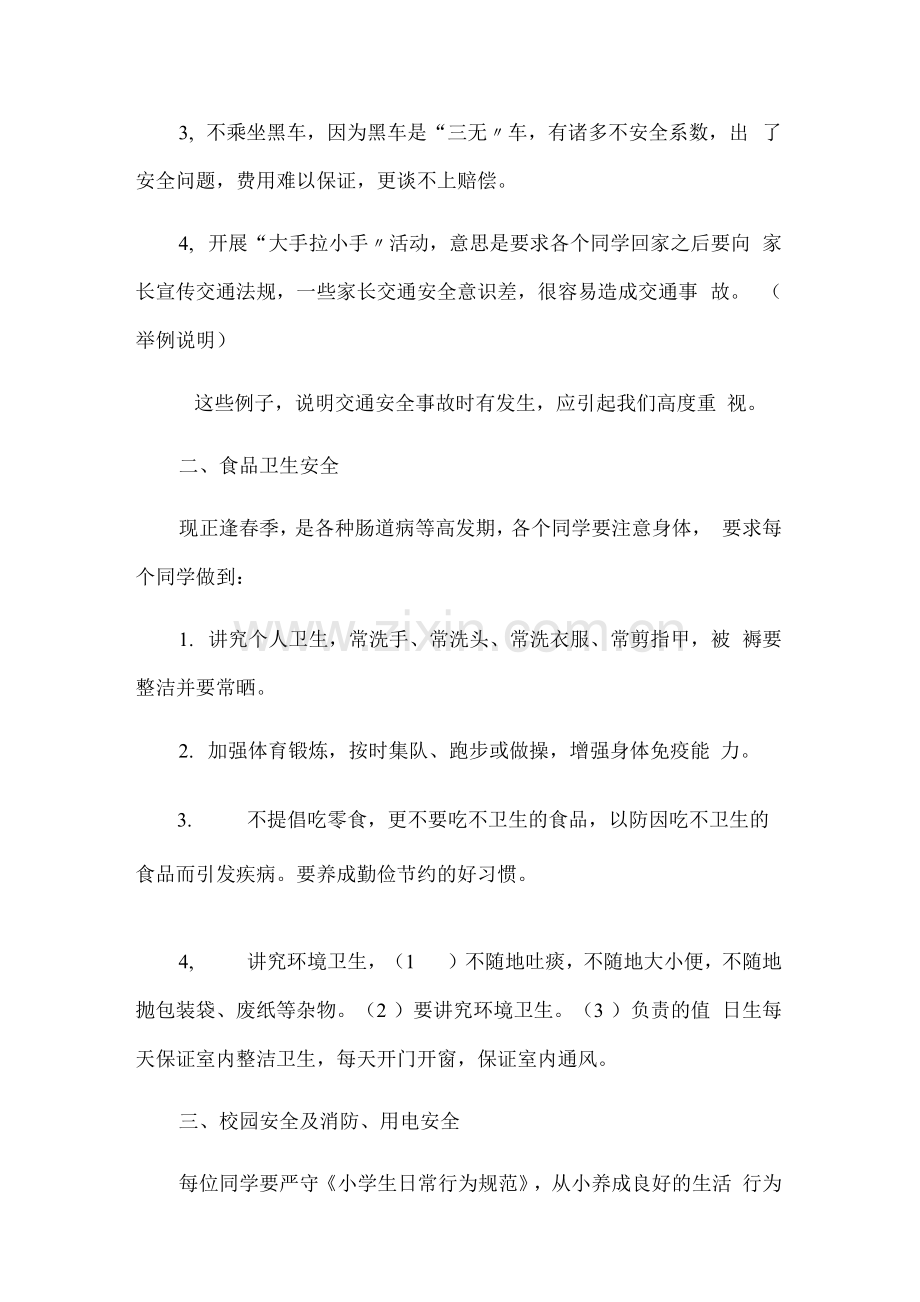 春季开学第一课安全教育讲稿(精选五篇).docx_第2页