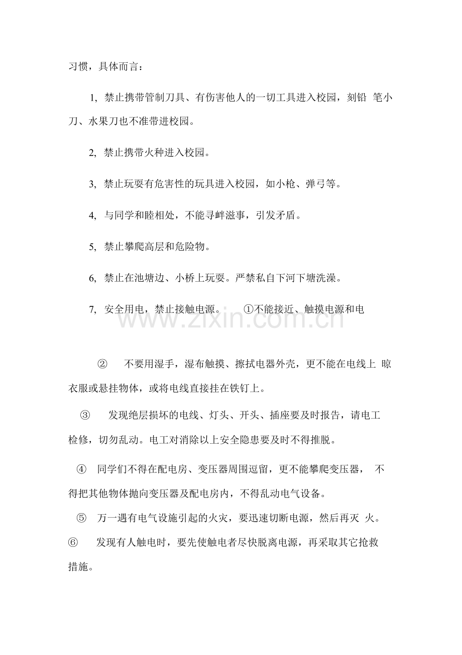 春季开学第一课安全教育讲稿(精选五篇).docx_第3页