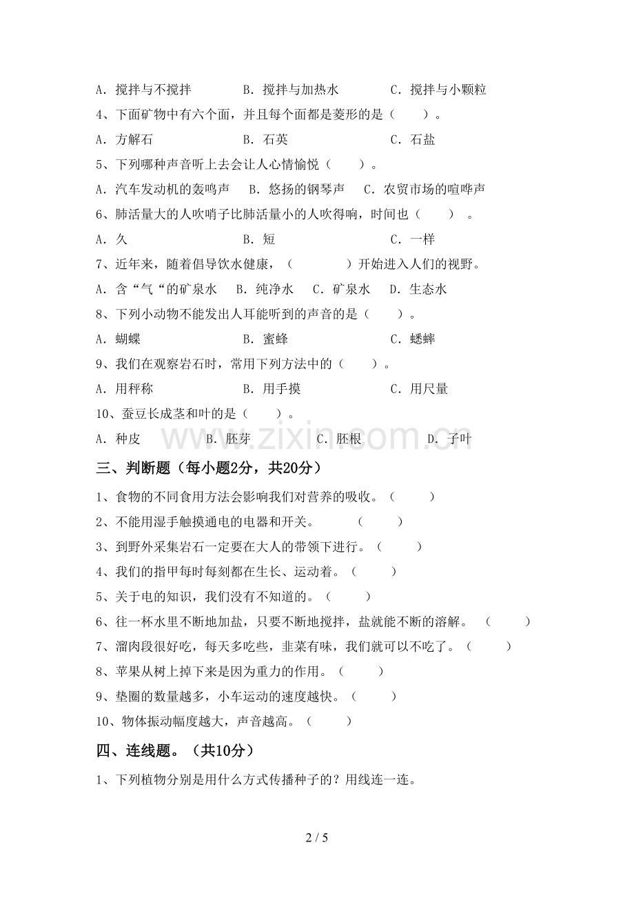 教科版四年级科学下册期中考试卷.doc_第2页