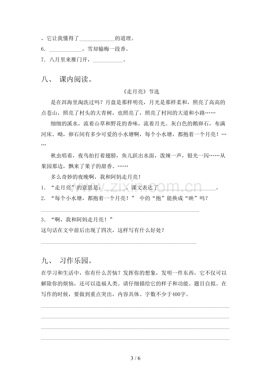 人教部编版四年级语文上册期末测试卷(附答案).doc_第3页