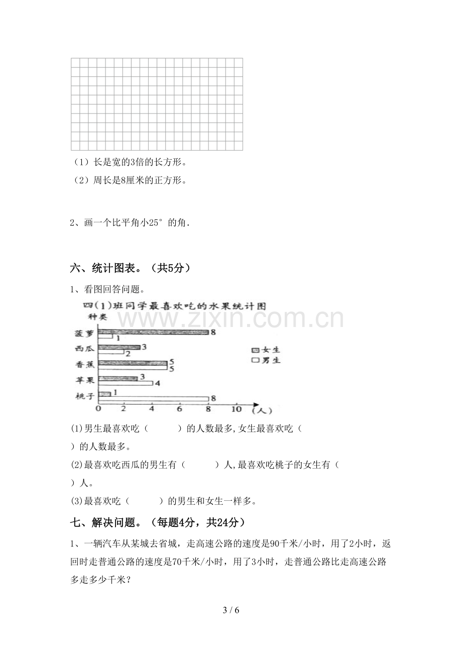 2022-2023年人教版四年级数学下册期末考试题(汇编).doc_第3页