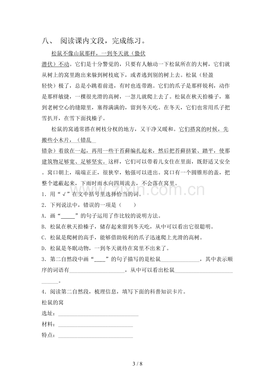 五年级语文下册期末考试卷(含答案).doc_第3页