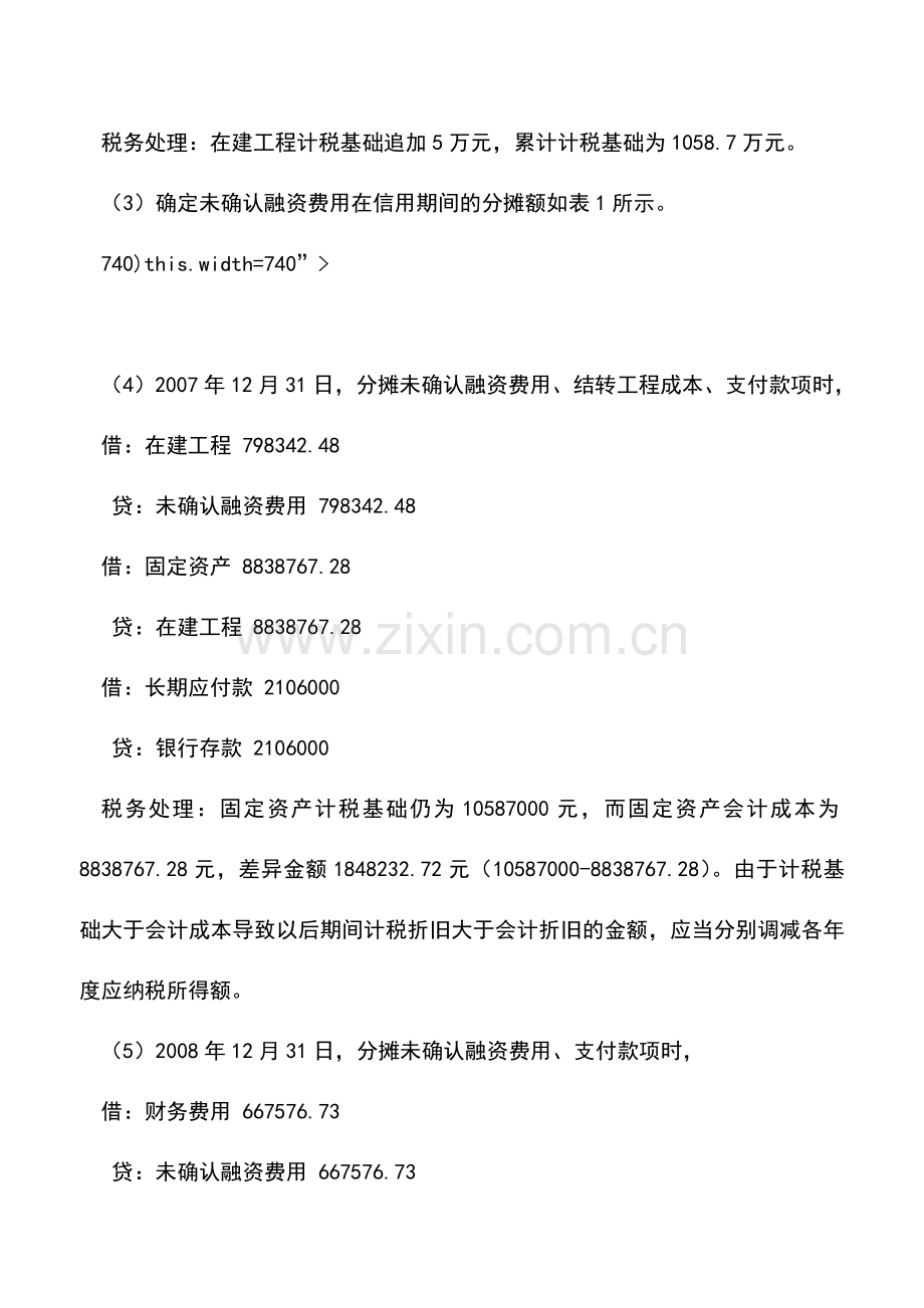 会计实务：分期付款购买资产的会计处理与税务处理差异及协调.doc_第3页