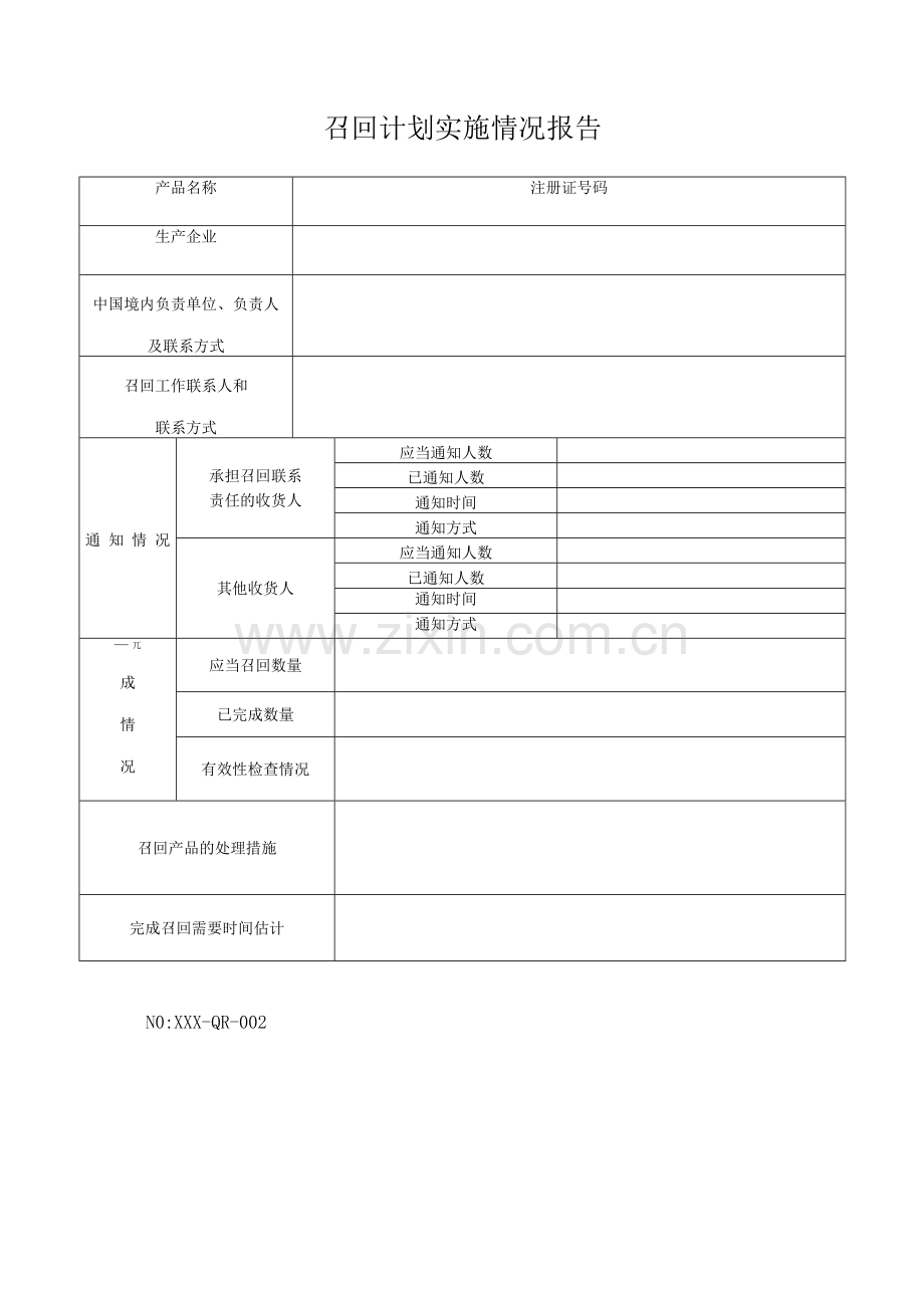 医疗器械-经营管理全套表单.docx_第2页