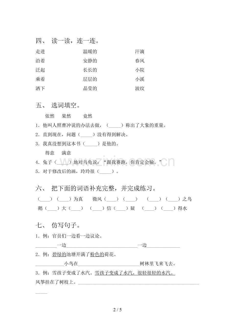 部编人教版二年级语文下册期末测试卷及答案.doc_第2页