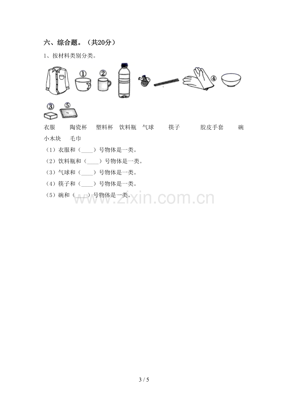 教科版二年级科学下册期中测试卷及答案下载.doc_第3页