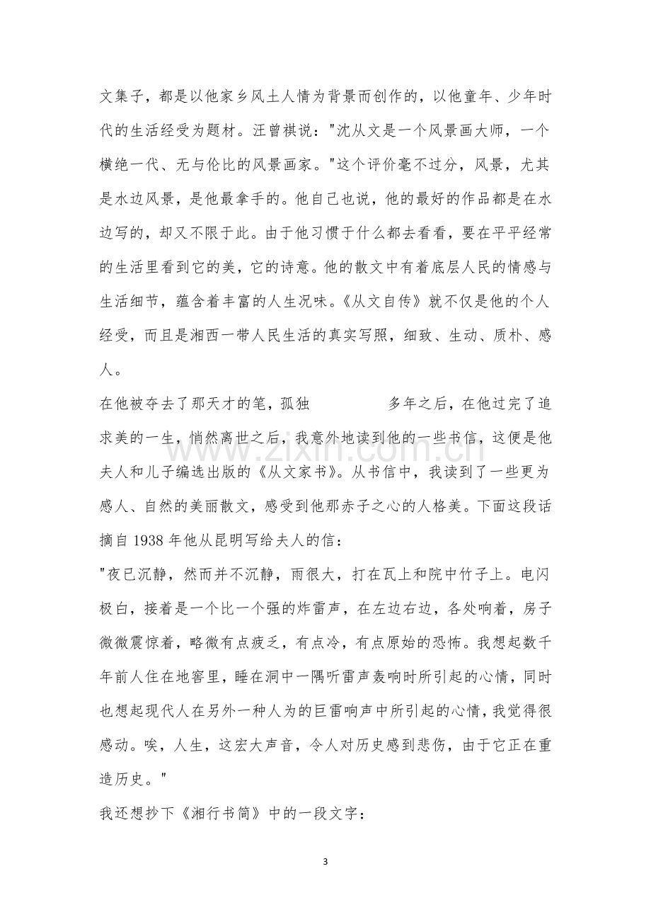 《喜欢读沈从文》阅读答案.docx_第3页