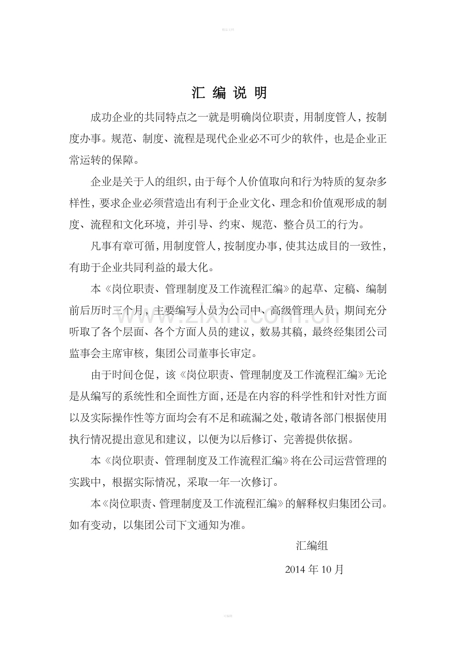 管桩公司管理制度及工作流程封面.doc_第2页