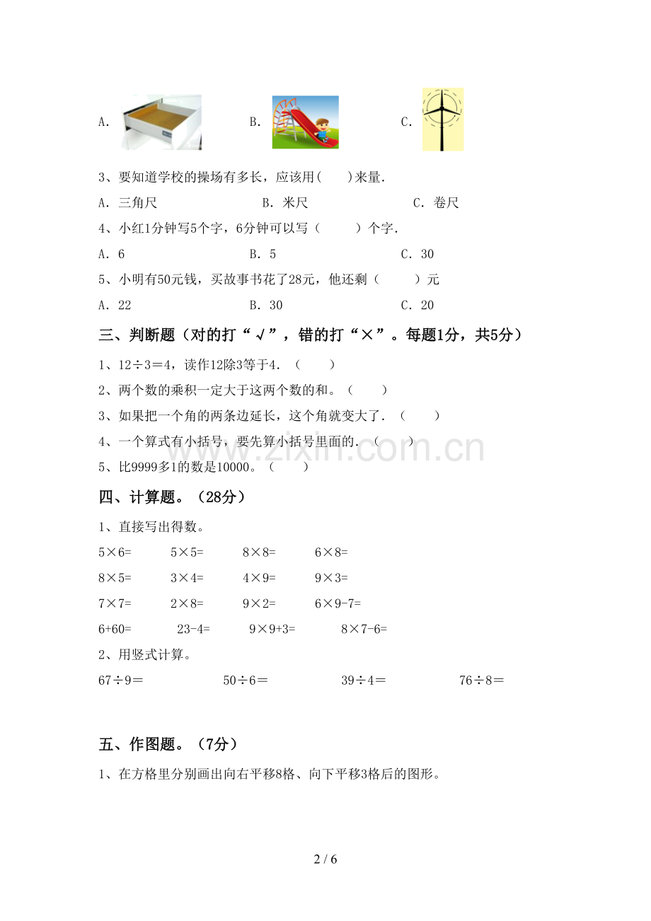 二年级数学下册期末考试卷.doc_第2页