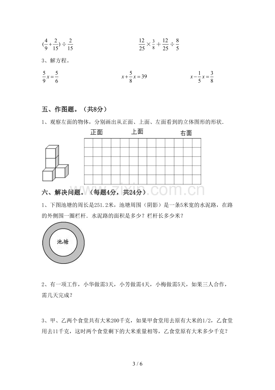 2022-2023年人教版六年级数学下册期末考试题(含答案).doc_第3页