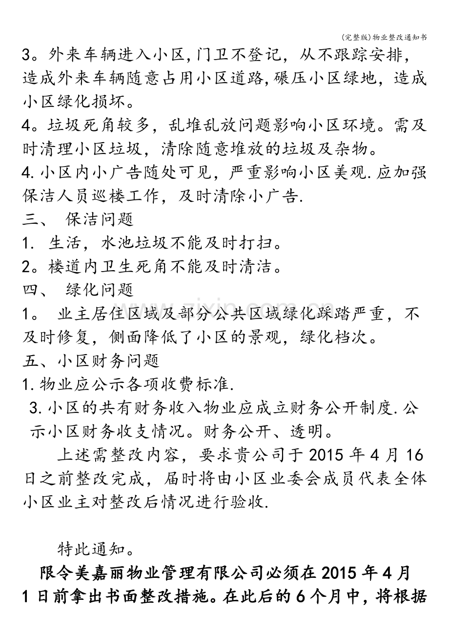 物业整改通知书.doc_第2页