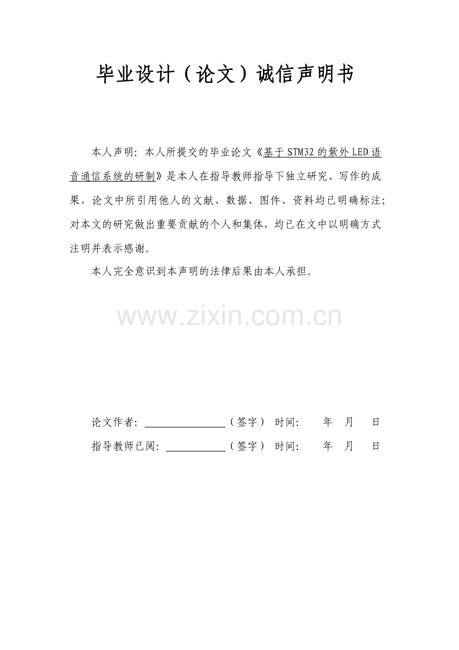 毕业设计(论文)-基于STM32紫外LED的语音通信系统研制.docx_第2页