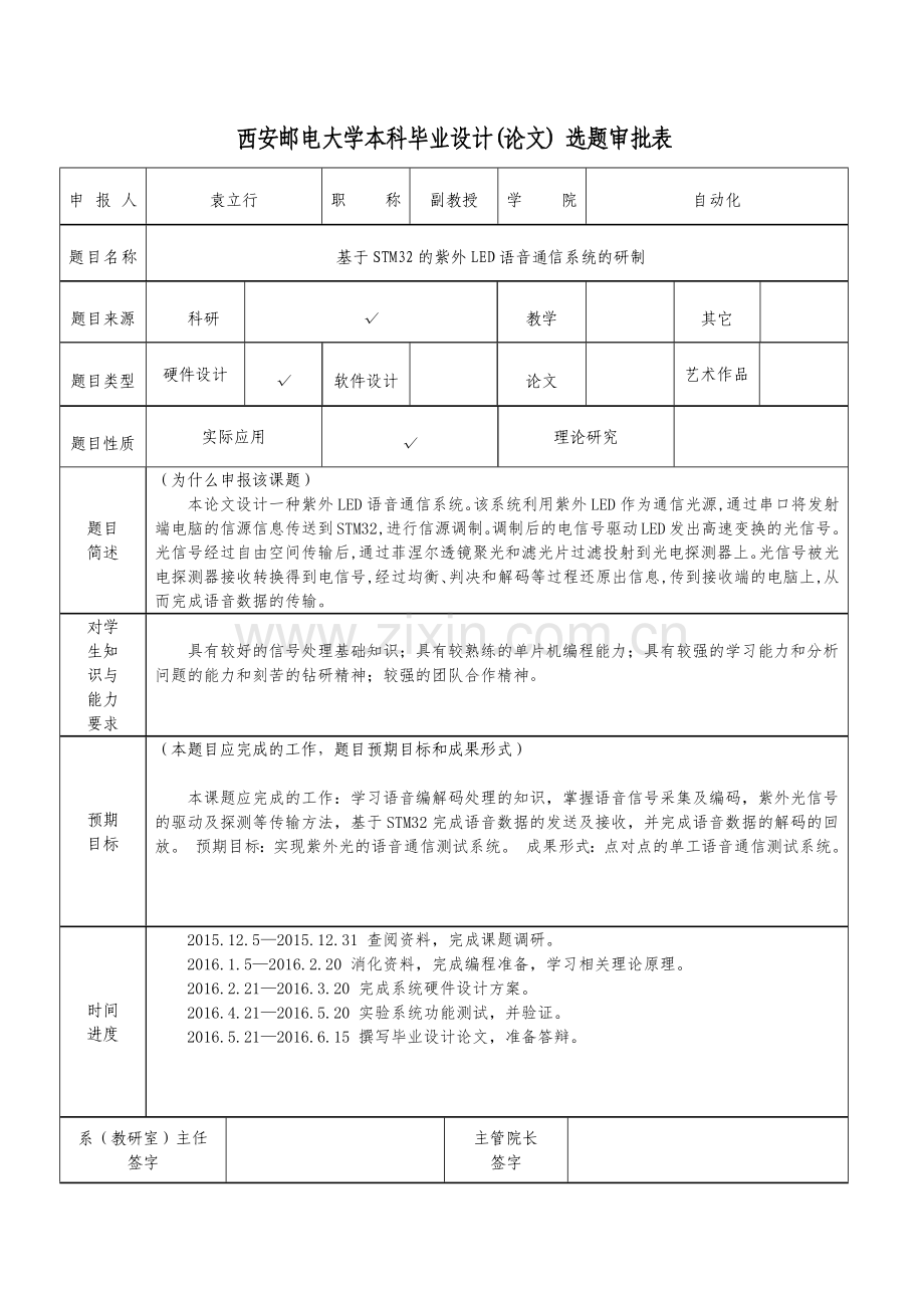 毕业设计(论文)-基于STM32紫外LED的语音通信系统研制.docx_第3页