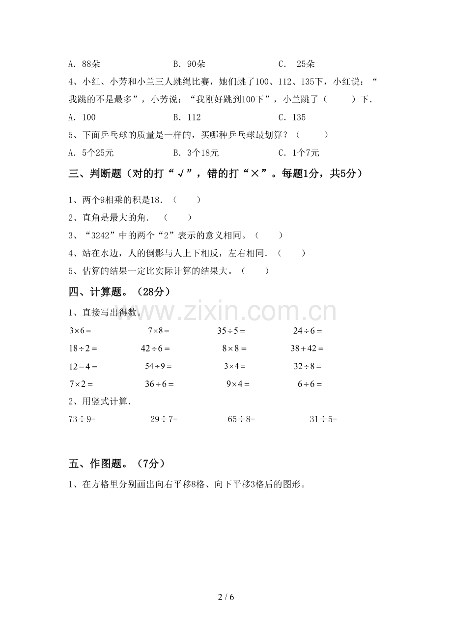 人教版二年级数学下册期末考试卷及答案【1套】.doc_第2页