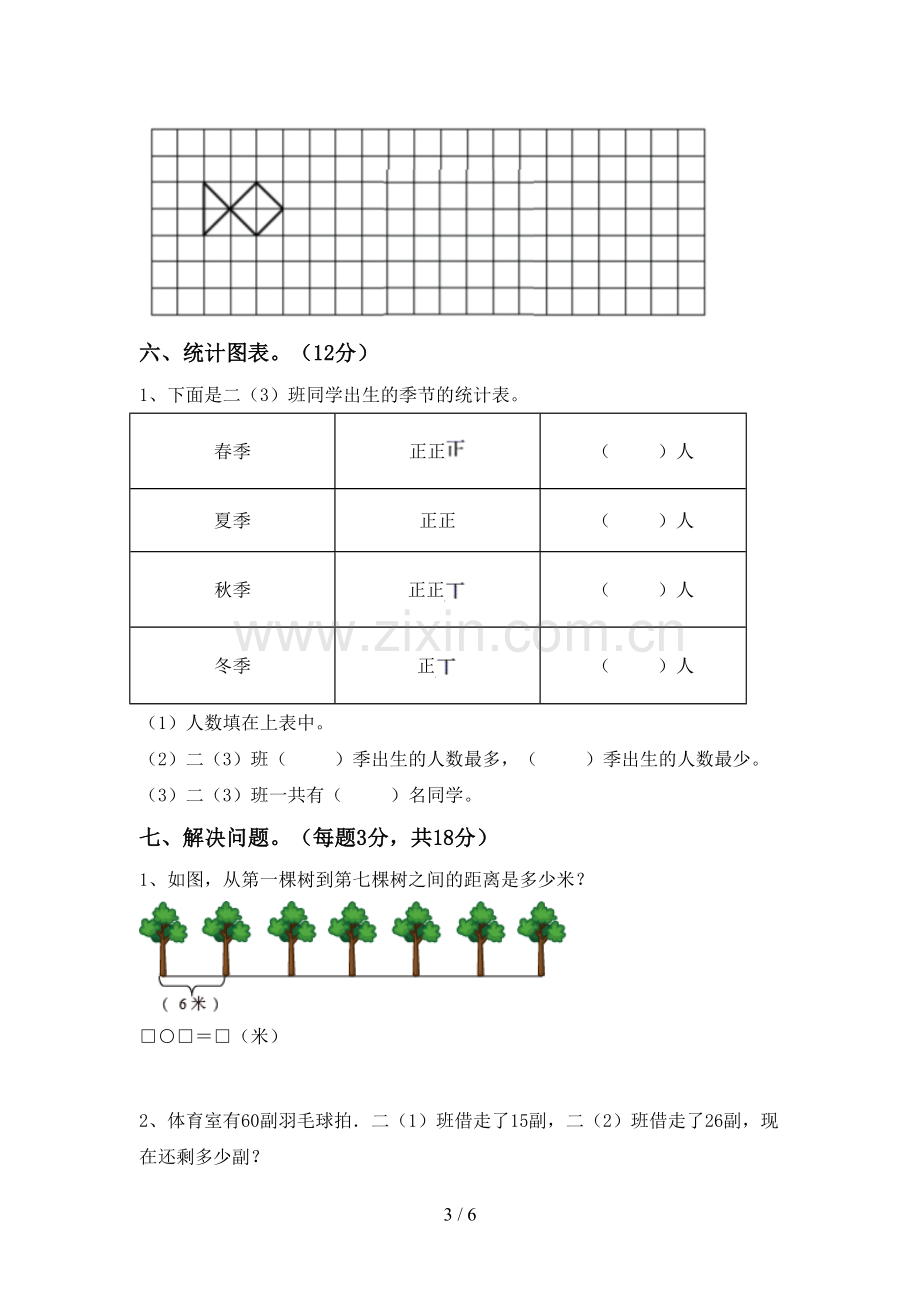 人教版二年级数学下册期末考试卷及答案【1套】.doc_第3页