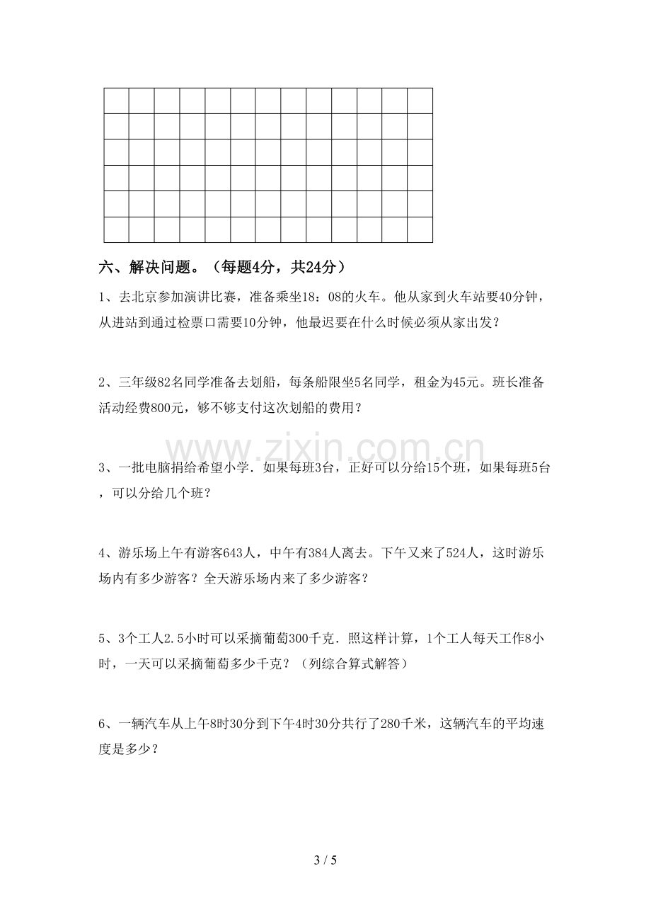 三年级数学下册期中测试卷.doc_第3页