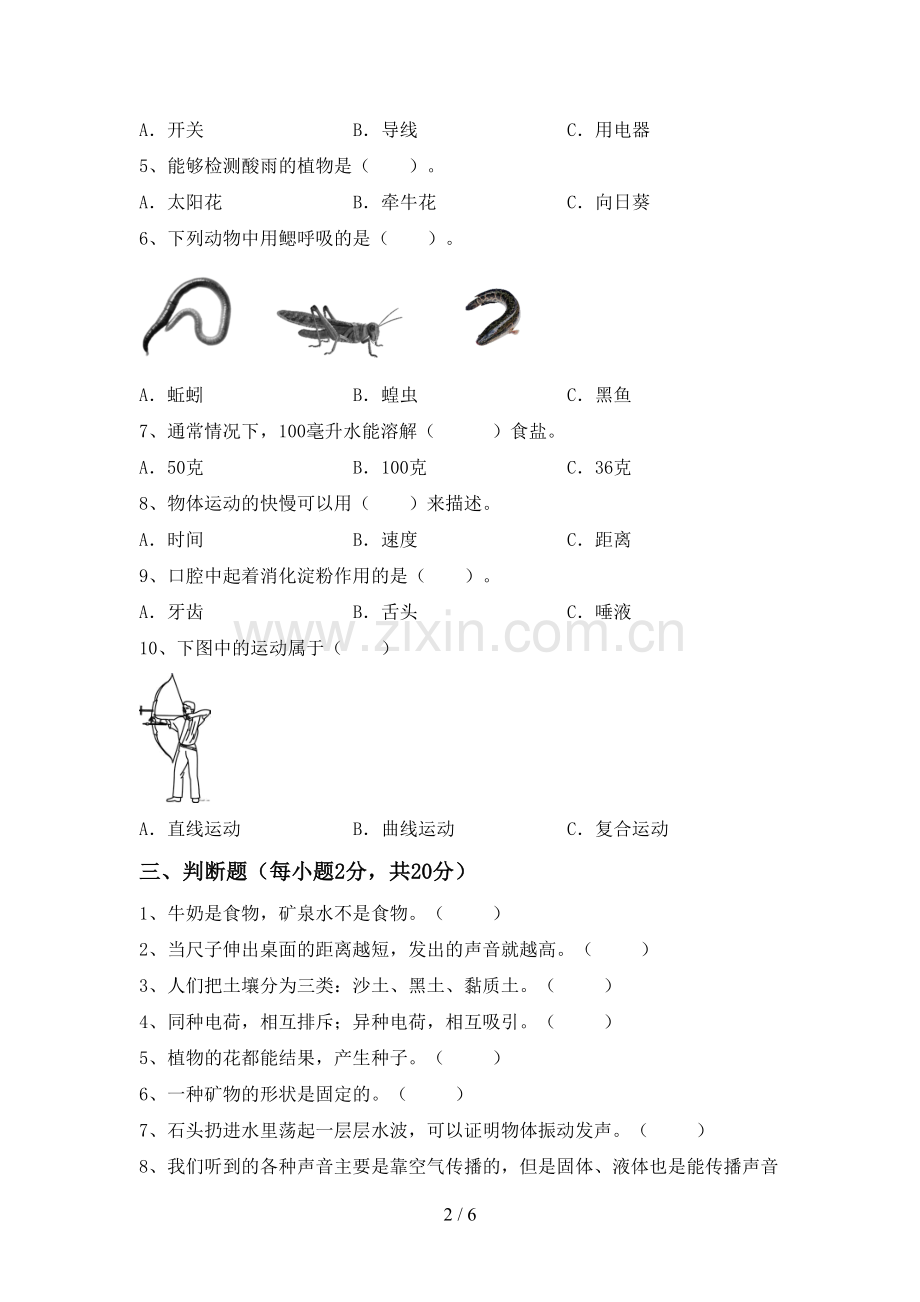 新教科版四年级科学下册期中测试卷及答案【全面】.doc_第2页