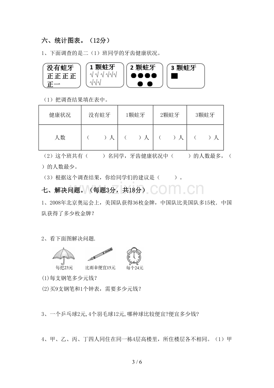 二年级数学下册期中考试题(A4打印版).doc_第3页