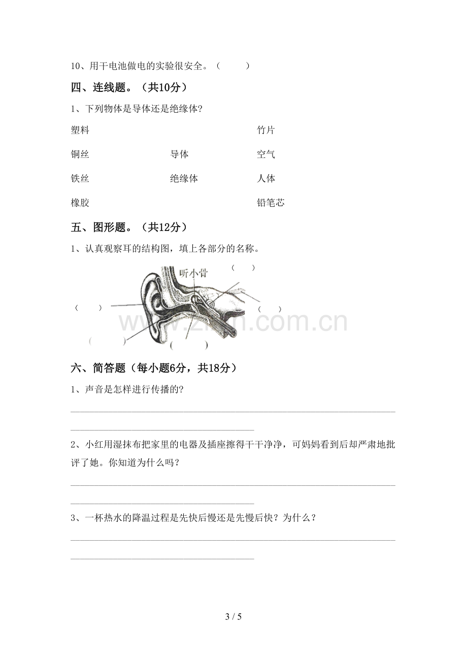 2022-2023年教科版四年级科学下册期中试卷及答案.doc_第3页