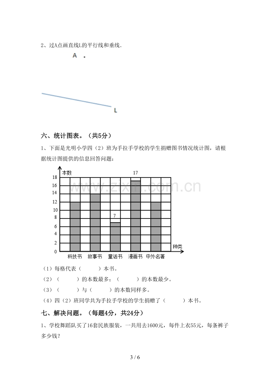 部编版四年级数学下册期末试卷(全面).doc_第3页