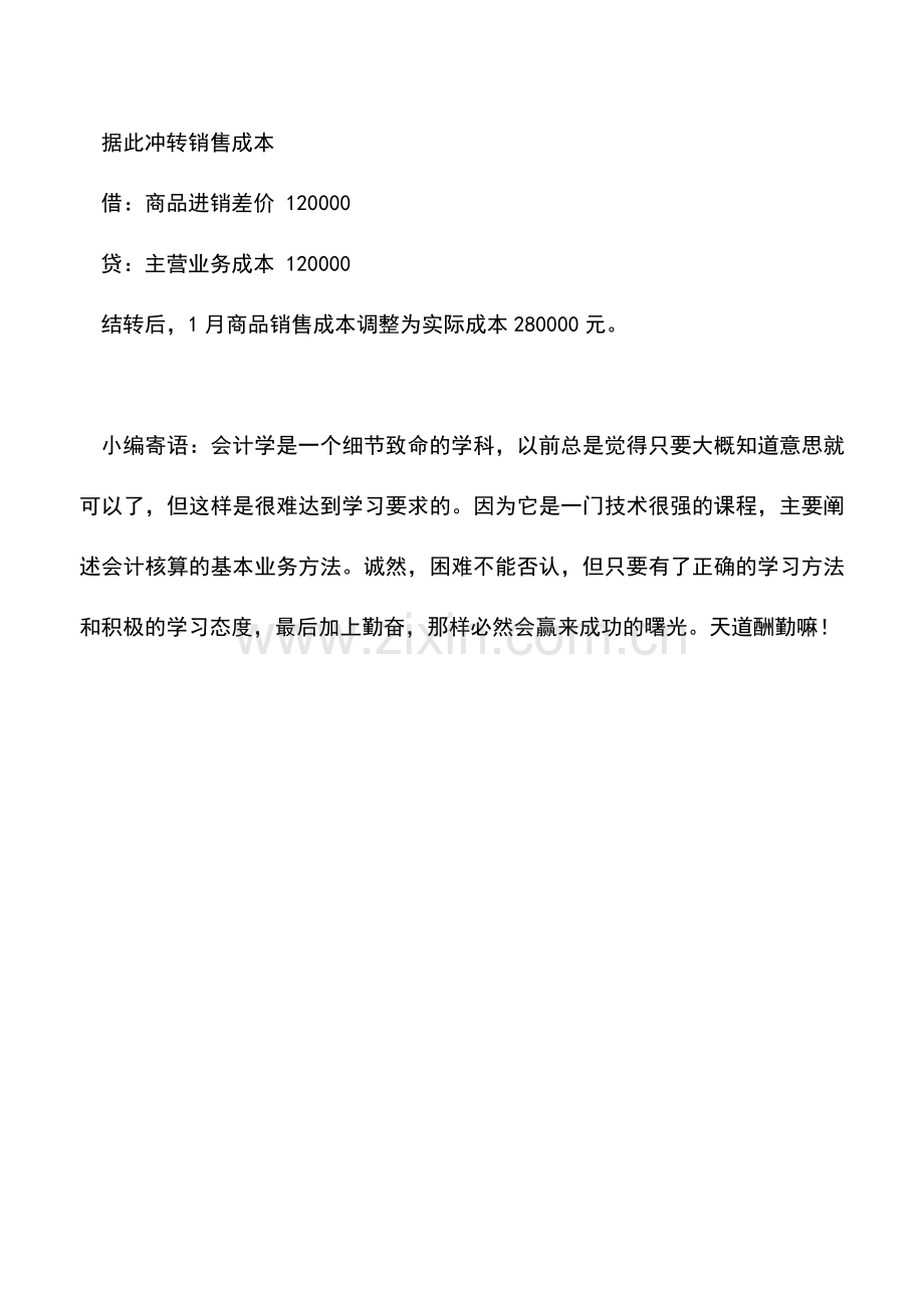 会计实务：商业企业发出存货的核算方法.doc_第2页