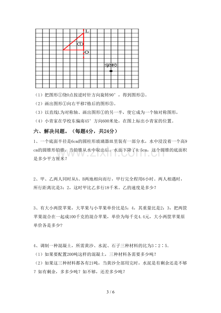 2023年人教版六年级数学下册期中考试题带答案.doc_第3页