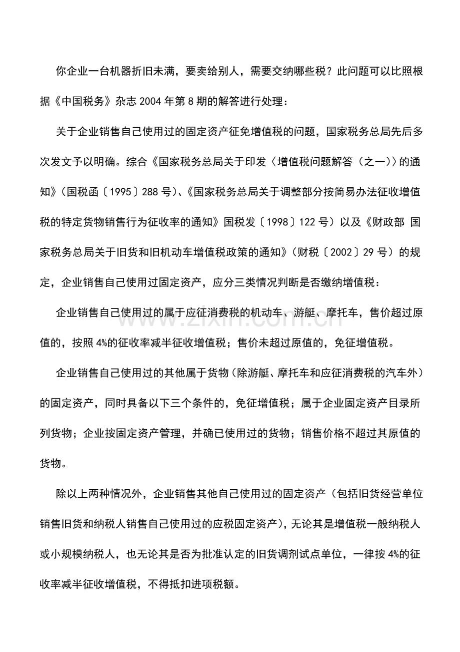 会计实务：固定资产报废如何处理.doc_第2页