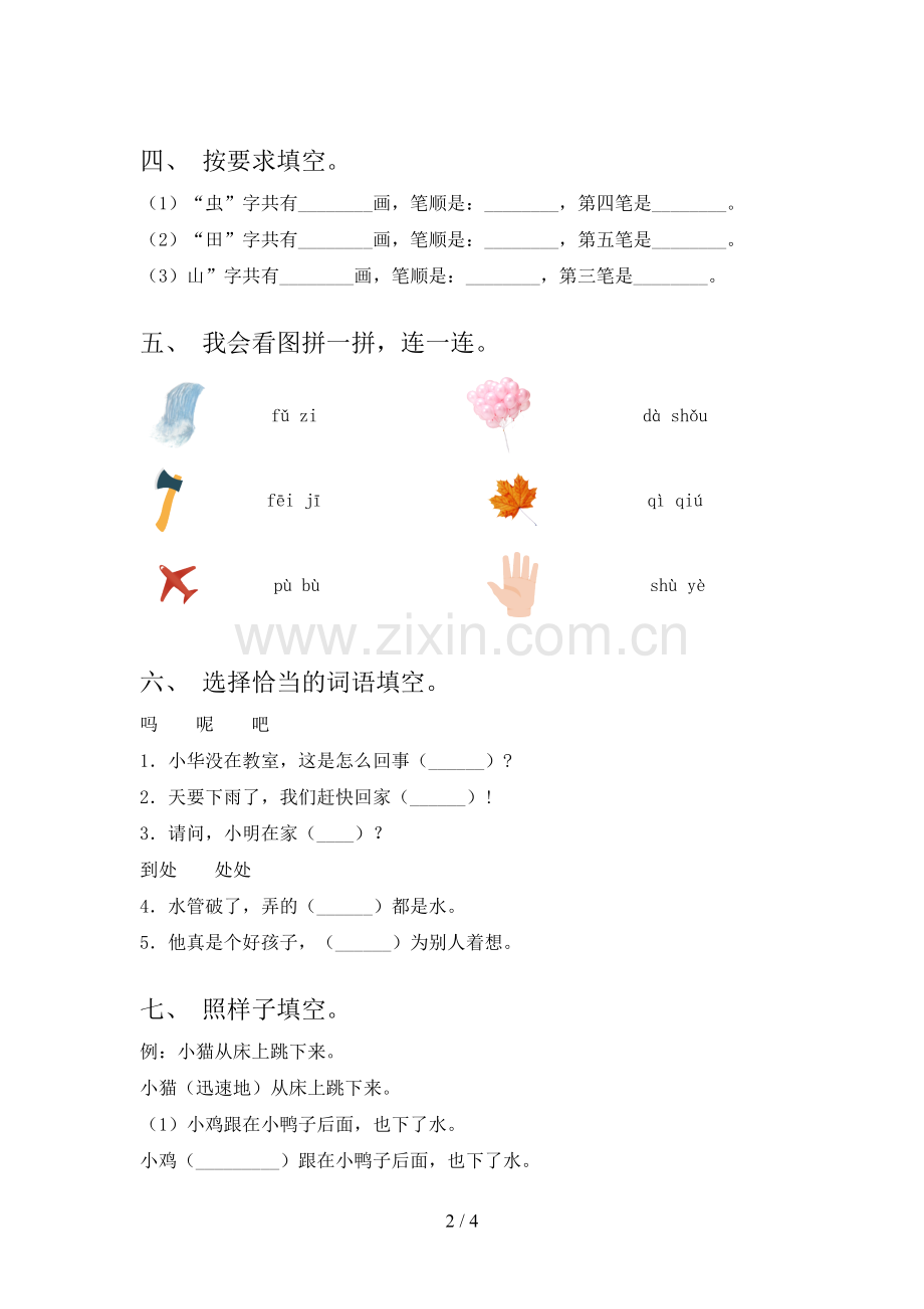 部编版一年级语文下册期末测试卷【及答案】.doc_第2页