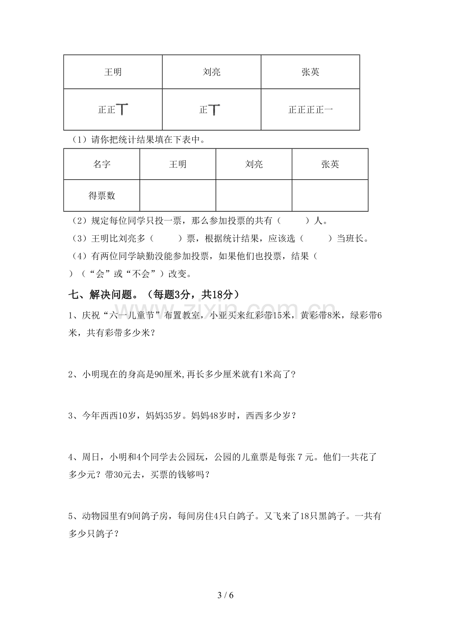 人教版二年级数学下册期末考试卷及答案.doc_第3页