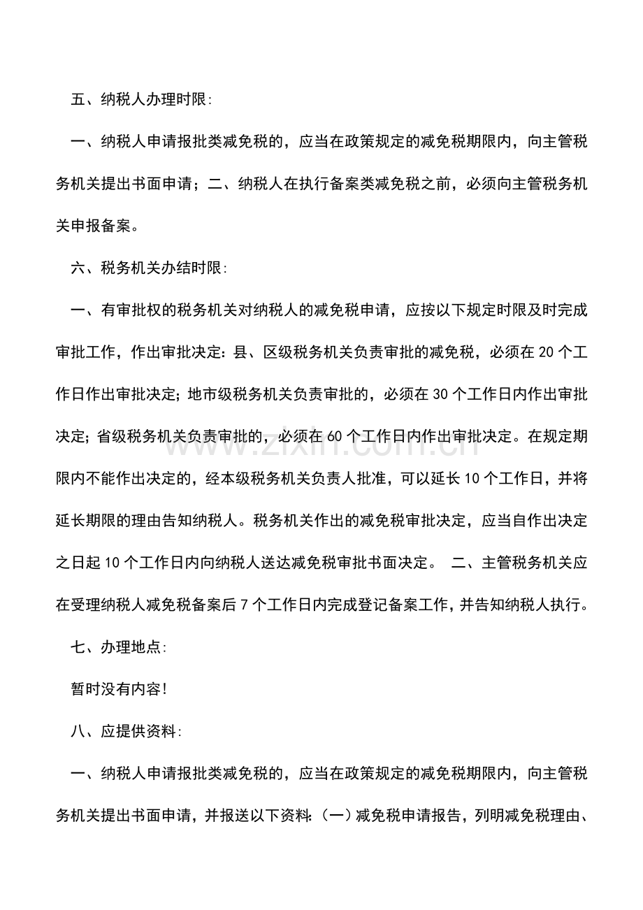 会计实务：安徽地税：软件产品增值税即征即退的办税流程.doc_第2页